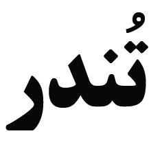 tondar